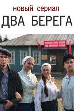 Два берега 1 Сезон 6 серия
