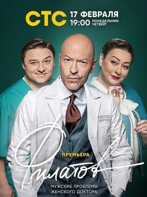 Филатов 1 сезон 1 серия