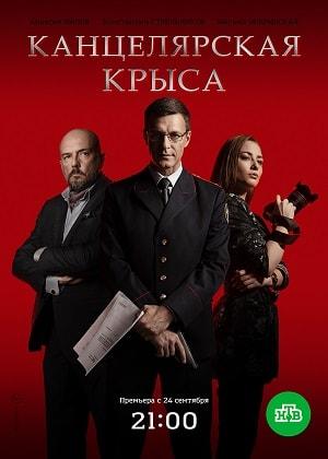 Канцелярская крыса 1 сезон 1 серия