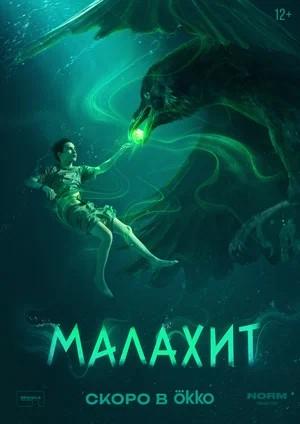 Малахит 1 Сезон 1 серия