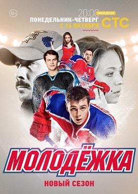 Молодежка 1 сезон 1 серия