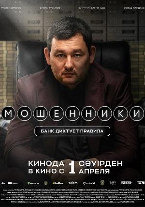 Мошенники. Банк диктует правила