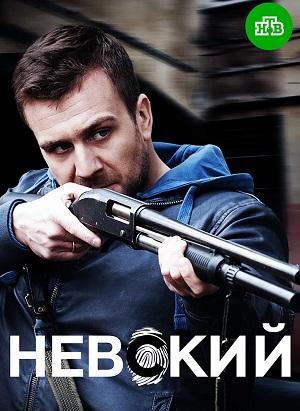 Невский 6. Расплата за справедливость 6 сезон 1 серия