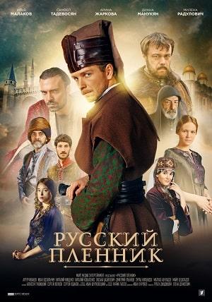 Русский пленник (сериал, 1-2 сезоны, все серии)