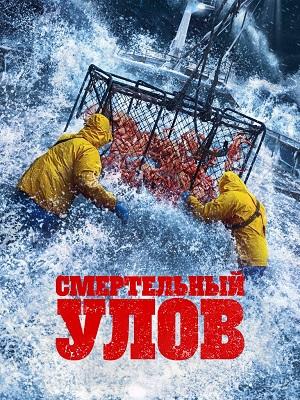 Смертельный улов 22 Сезон 3 серия