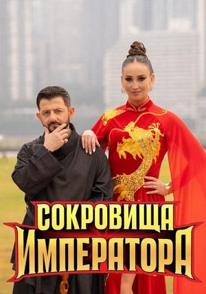 Сокровища императора 3 Сезон 6 серия