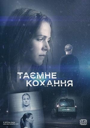 Тайная любовь. Возвращение 1 сезон 1 серия
